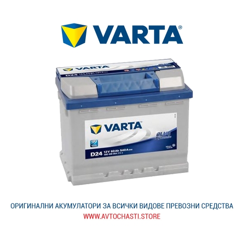 Стартов Акумулатор, VARTA, Blue Dynamic, 12V, 60Ah, 540A, 5604080543132